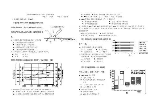 开封高中高一地理下第二次周中测试