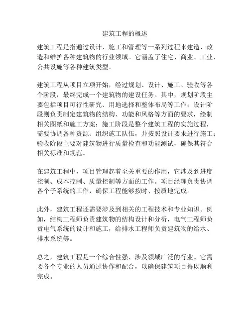 建筑工程的概述