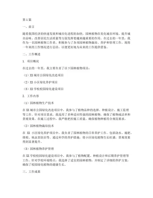 园林植物工作总结范文(3篇)