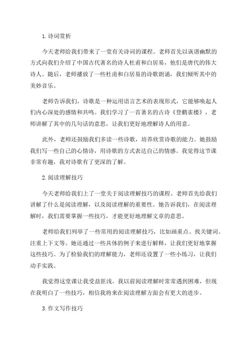 四年级语文下册听课记录优秀