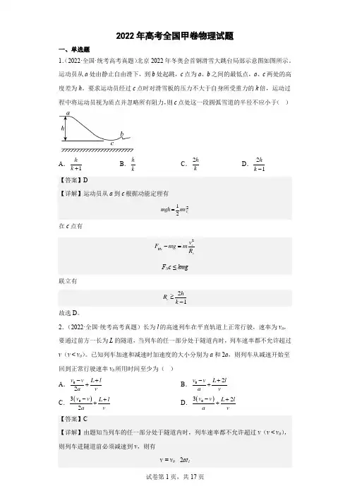 2022年高考全国甲卷物理试题及解析