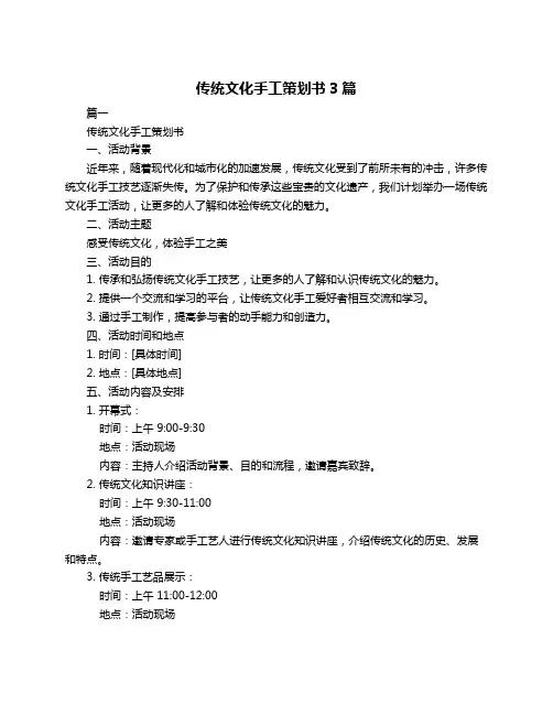传统文化手工策划书3篇
