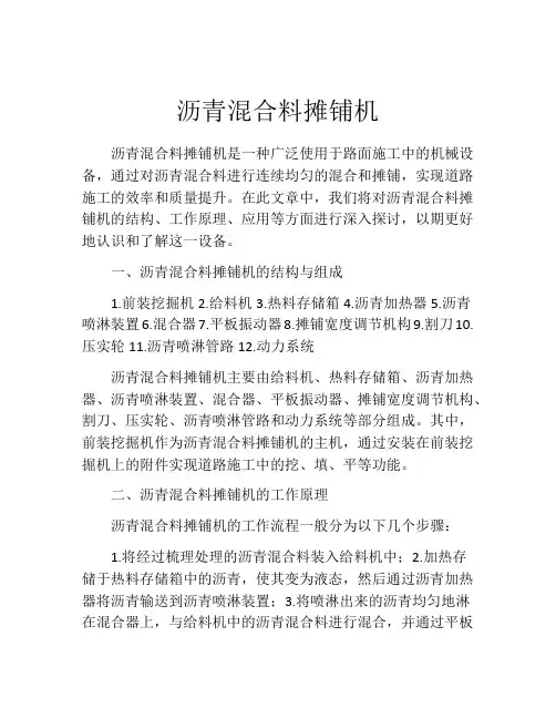 沥青混合料摊铺机