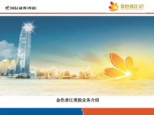 海外投资美股价值投资权威课程资料(PPT 37张)
