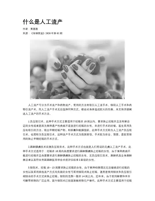 什么是人工流产