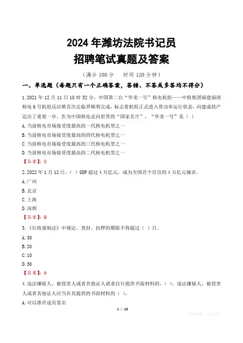 2024年潍坊法院书记员招聘笔试真题及答案