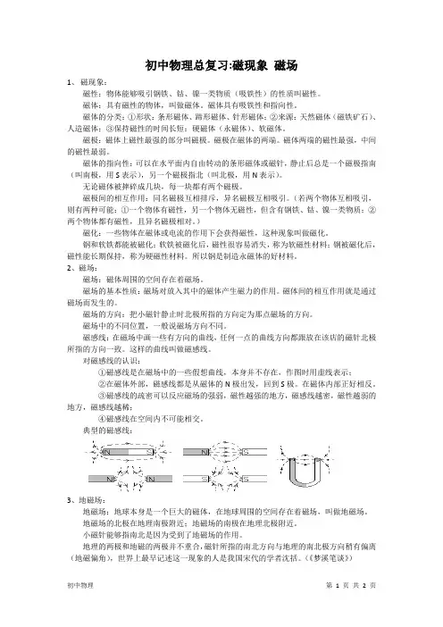 初中物理知识点总结：磁现象 磁场