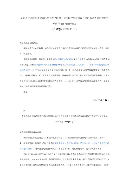 最高人民法院行政审判庭关于在已取得土地使用权的范围内开采砂石是否需办理矿产开采许可证问题的答复