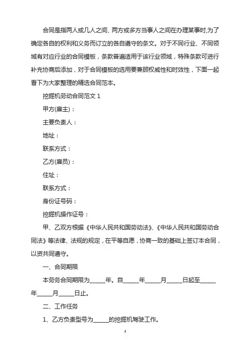 挖掘机劳动合同范文