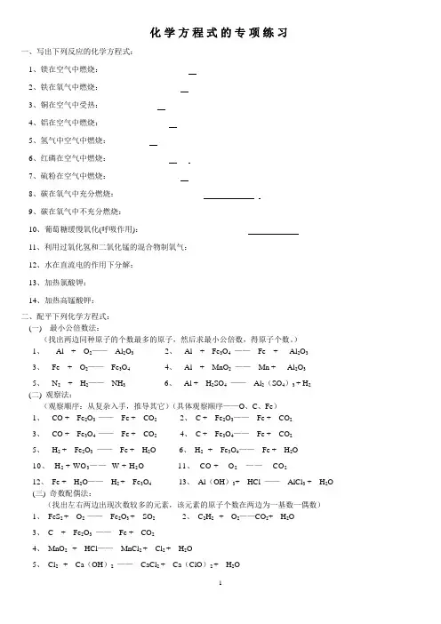 质量守恒定律和化学方程式
