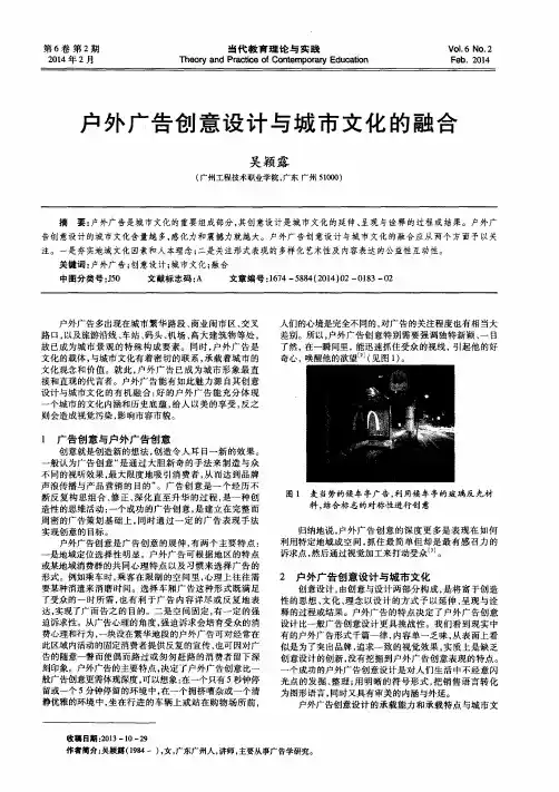户外广告创意设计与城市文化的融合