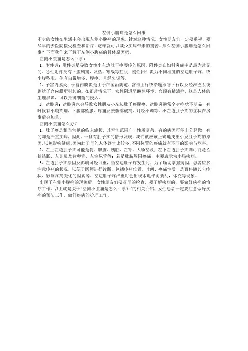 左侧小腹痛是怎么回事