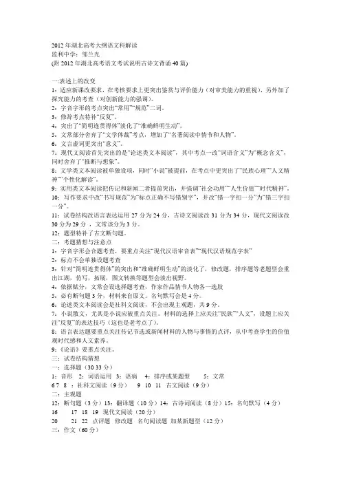 2012年湖北高考大纲语文科解读