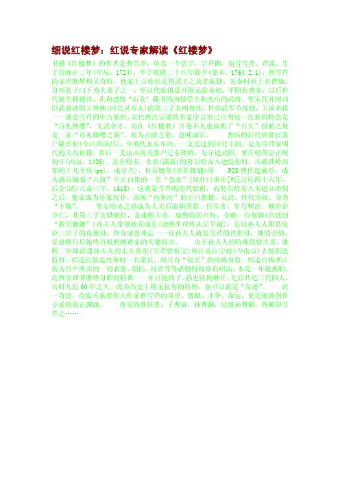 细说红楼梦：红说专家解读《红楼梦》