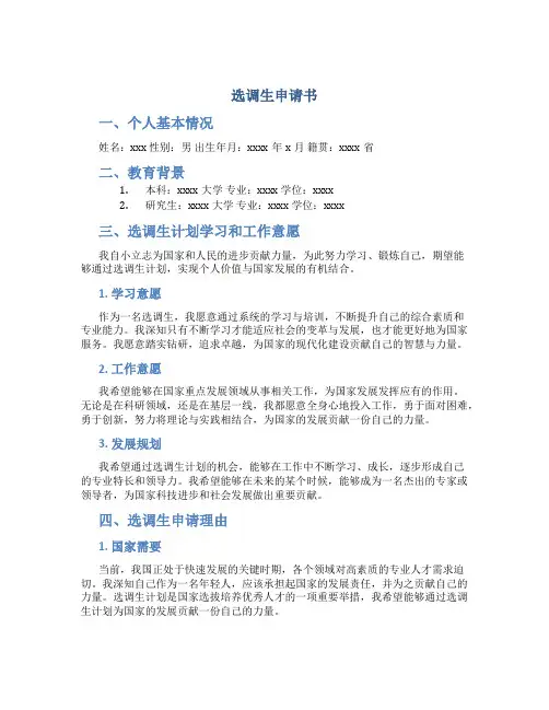 选调生申请书3000字