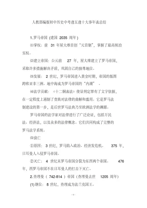 人教部编版初中历史中考逢五逢十大事年表总结