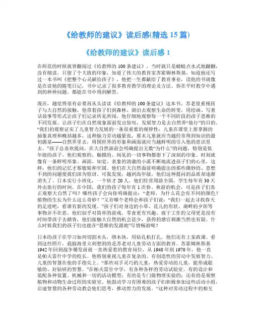 《给教师的建议》读后感(精选15篇)