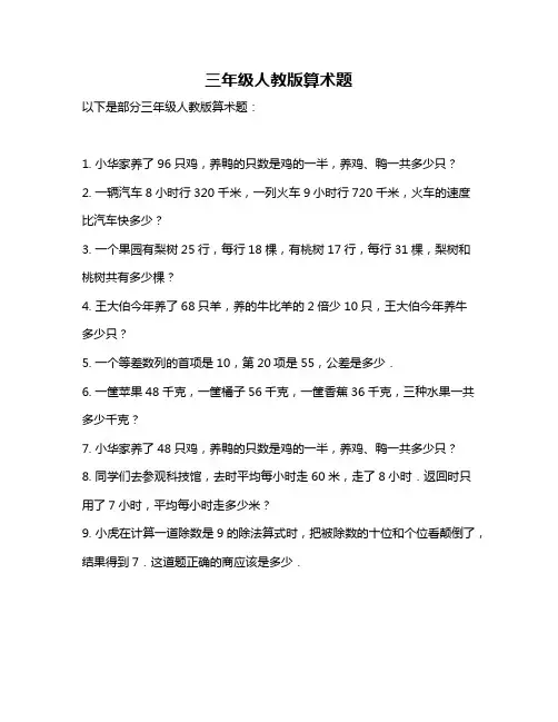三年级人教版算术题