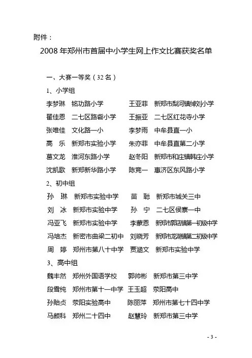 2008年郑州市首届中小学生网上作文比赛获奖名单