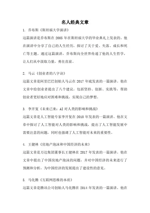 名人经典文章