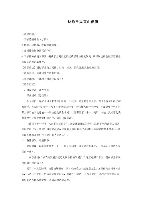 最新人教版高中语文必修五全册教案(精品)