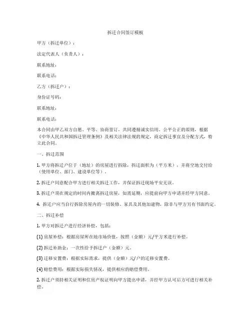 拆迁合同签订模板