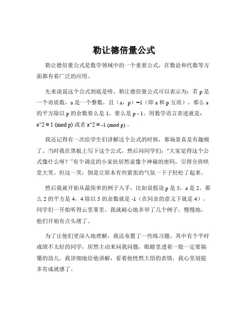 勒让德倍量公式