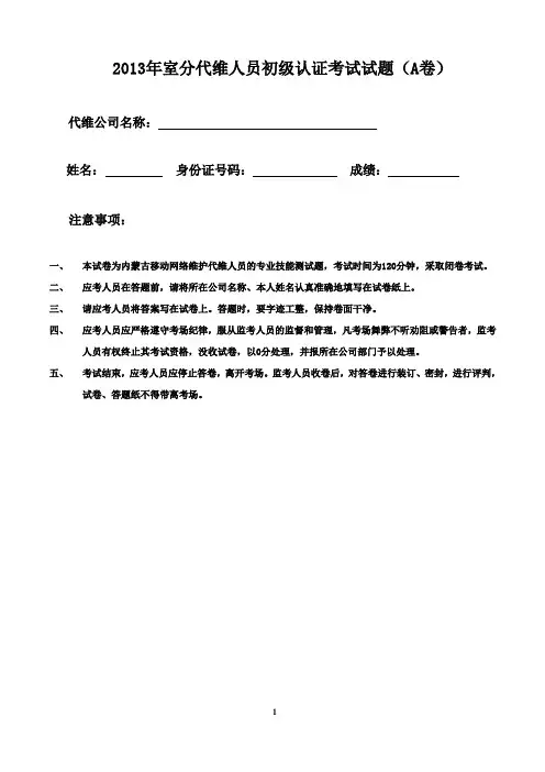 室分试题A卷