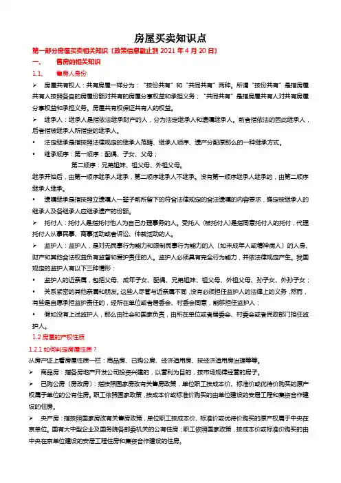 房屋买卖知识点