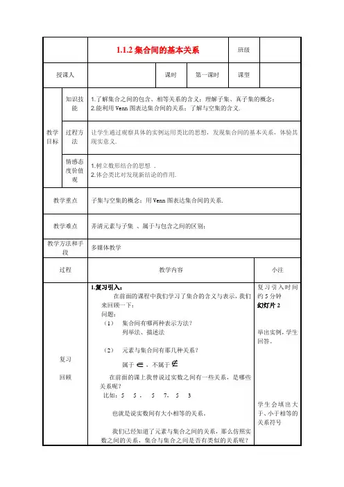 高中数学 1.1.2集合间基本关系教案 新人教A版必修1