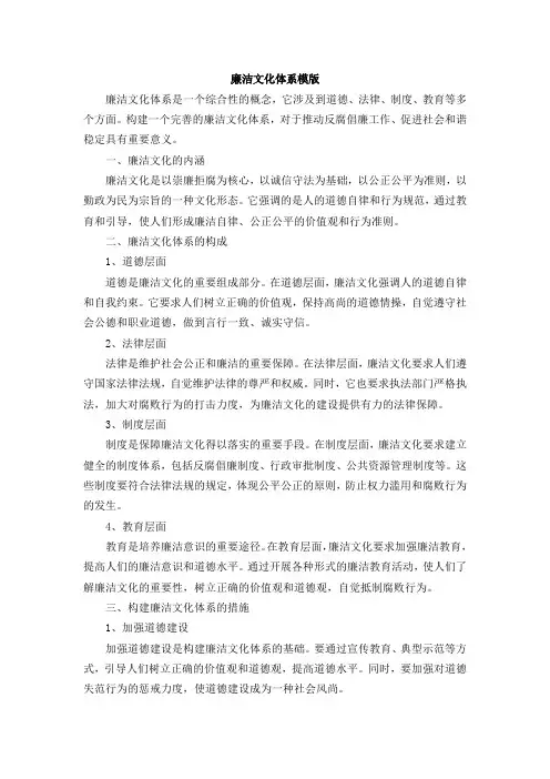 廉洁文化体系模板