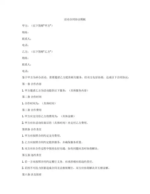 活动合同协议模板