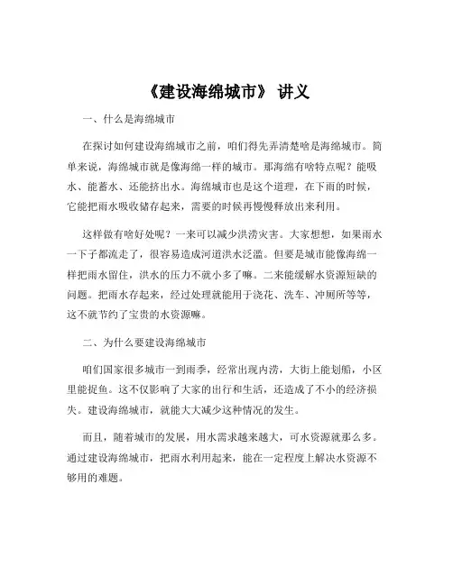 《建设海绵城市》 讲义
