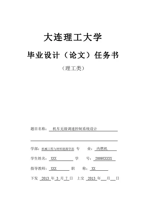 毕业设计任务书J