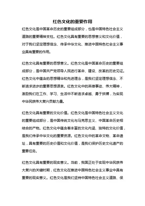 红色文化的重要作用