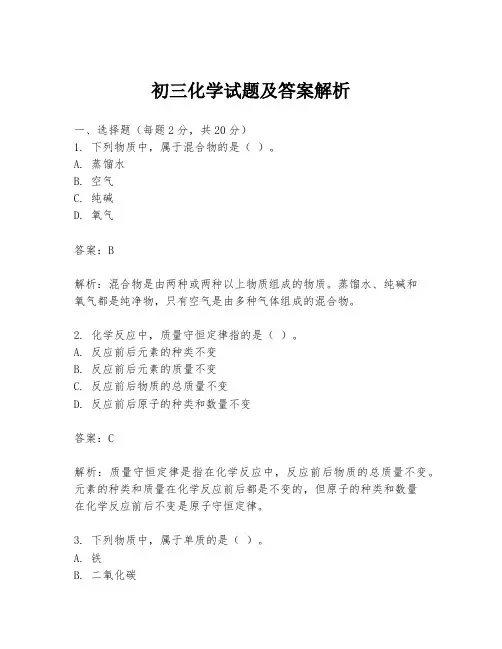 初三化学试题及答案解析