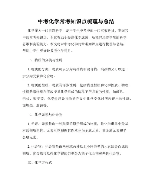 中考化学常考知识点梳理与总结