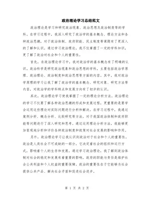 政治理论学习总结范文