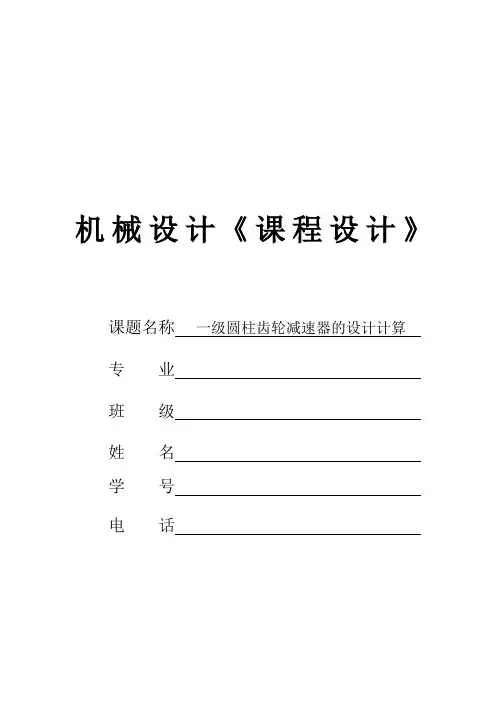 本科机械电子工程专业课程设计.doc