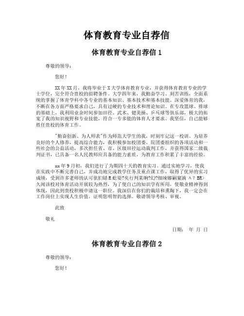 体育教育专业自荐信
