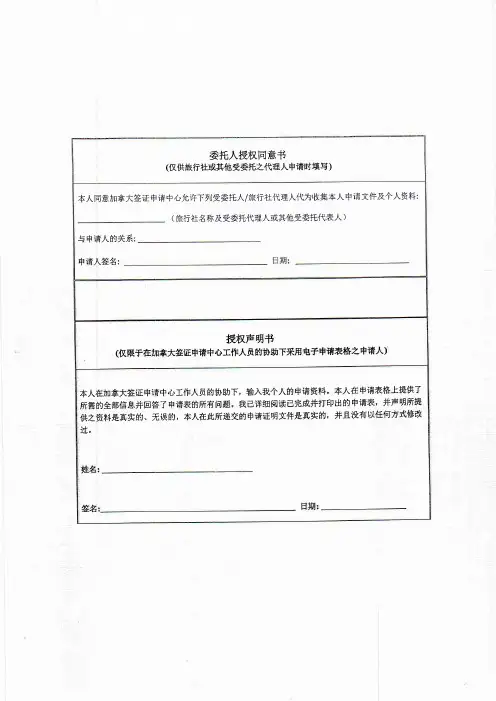 加拿大签证申请中心(中国)服务同意书和使用条款