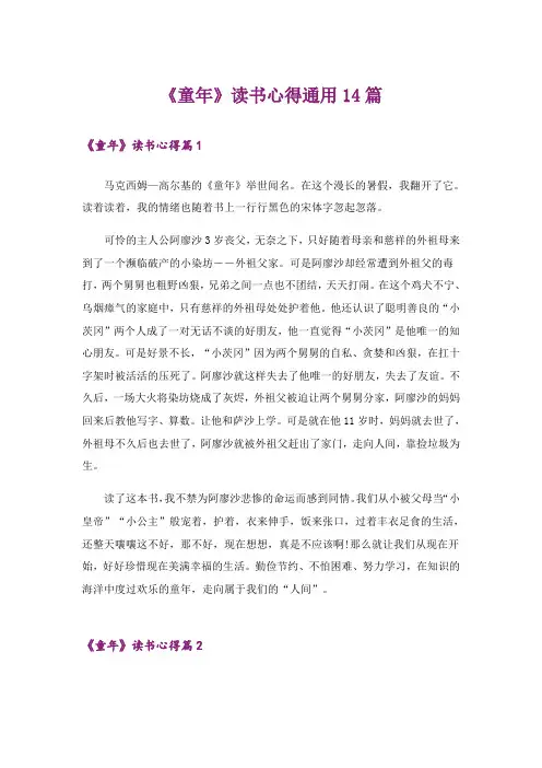 《童年》读书心得通用14篇