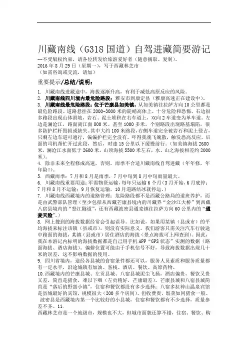 川藏南线G国道自驾进藏简要游记
