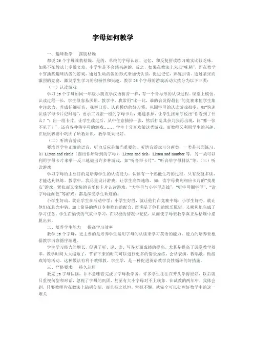 字母如何教学