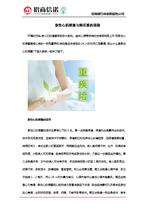 急性心肌梗塞与购买重疾保险