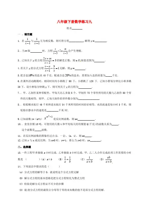 江苏省镇江市句容市华阳镇2017-2018学年八年级数学下学期周练习试题(9)(无答案)(新版)苏科版