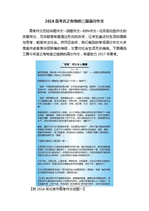 2016高考言之有物的三篇满分作文