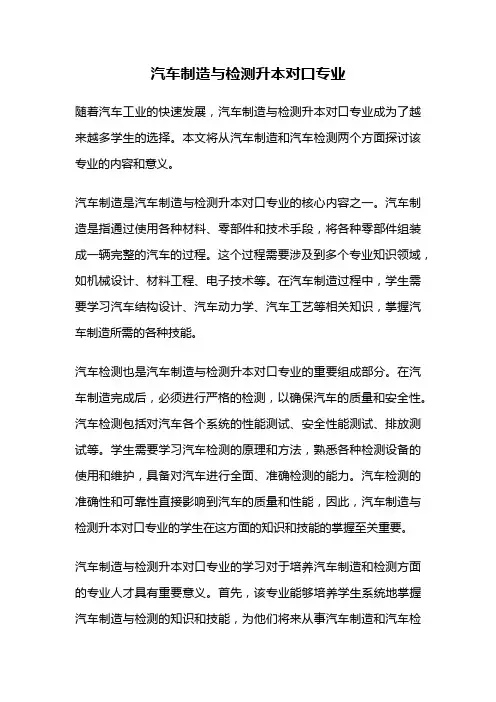 汽车制造与检测升本对口专业