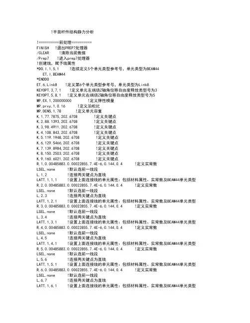 连续梁桥ansys命令流