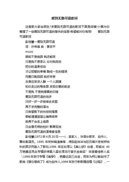 爱到无路可退歌词